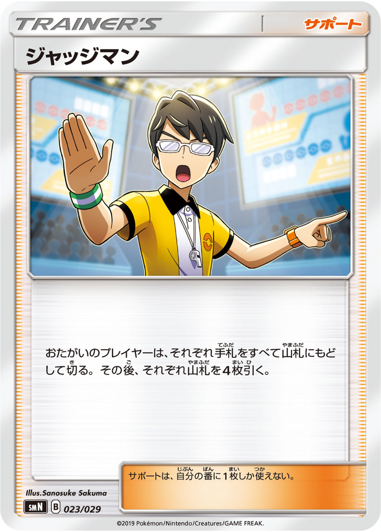 Judge — smN: Tag Team GX Deck Build Box #023/029