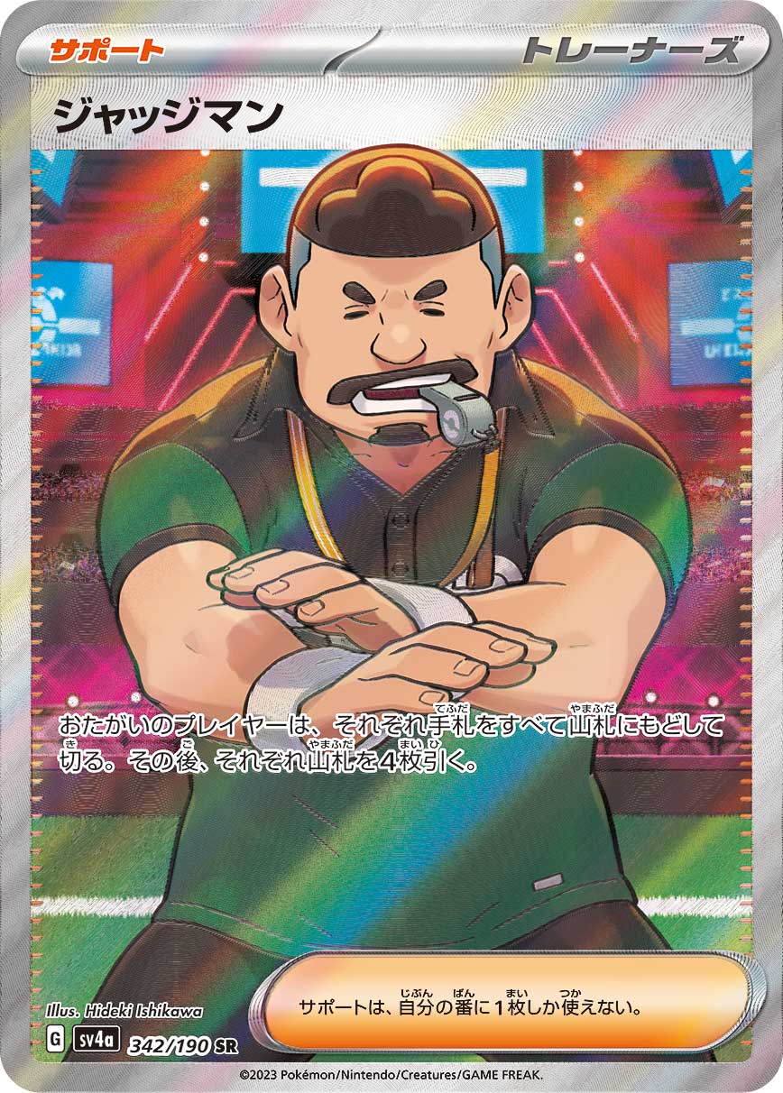 Judge — SV4a: Shiny Treasure ex #342/190