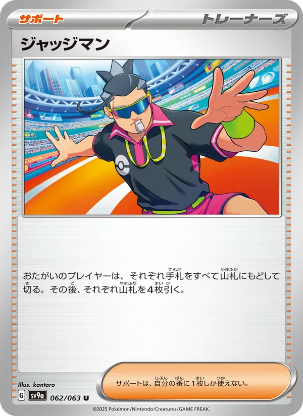 Judge