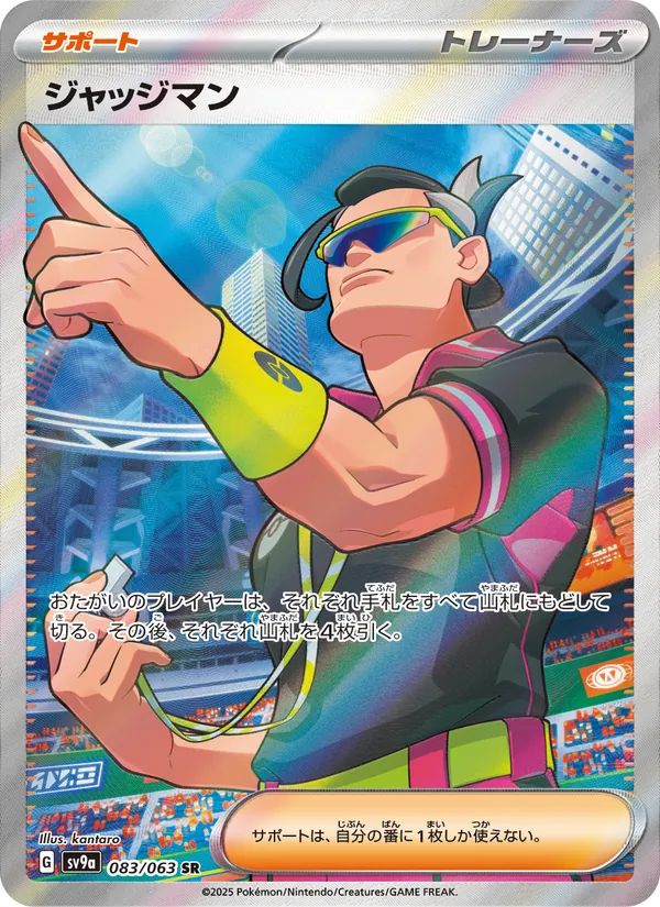 Judge — SV9a: Heat Wave Arena #083/063