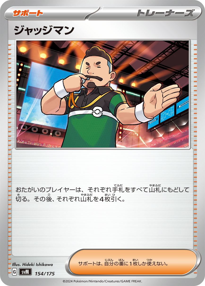 Judge — SVM: Generations Start Decks #154/175