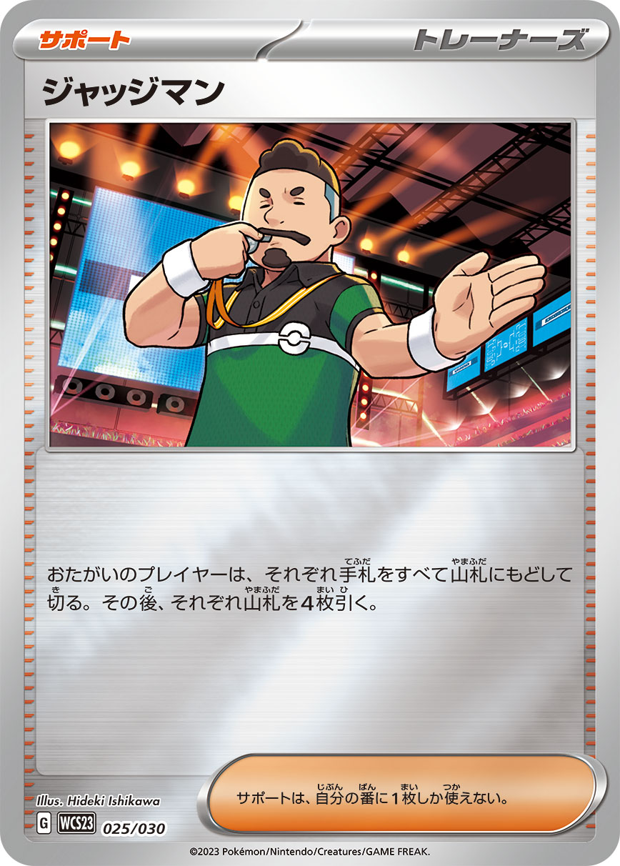 Judge — WCS23: 2023 World Championships Yokohama Deck: Pikachu #025/030