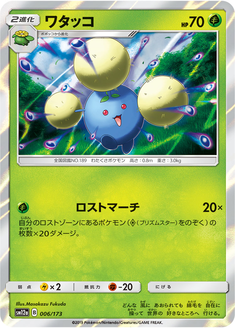 Jumpluff — SM12a: TAG TEAM GX: Tag All Stars #006/173