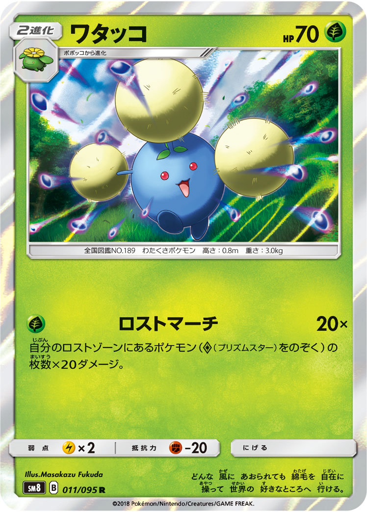 Jumpluff — SM8: Super-Burst Impact #011/095