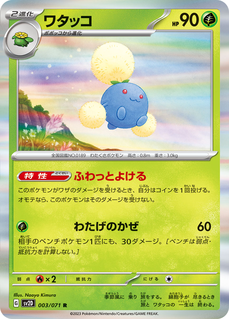 Jumpluff — SV2D: Clay Burst #003/071