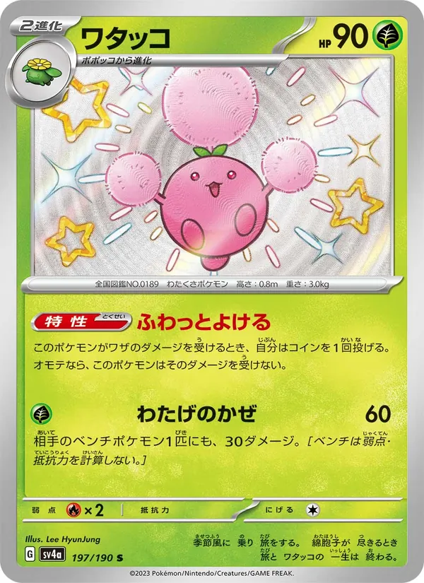 Jumpluff — SV4a: Shiny Treasure ex #197/190