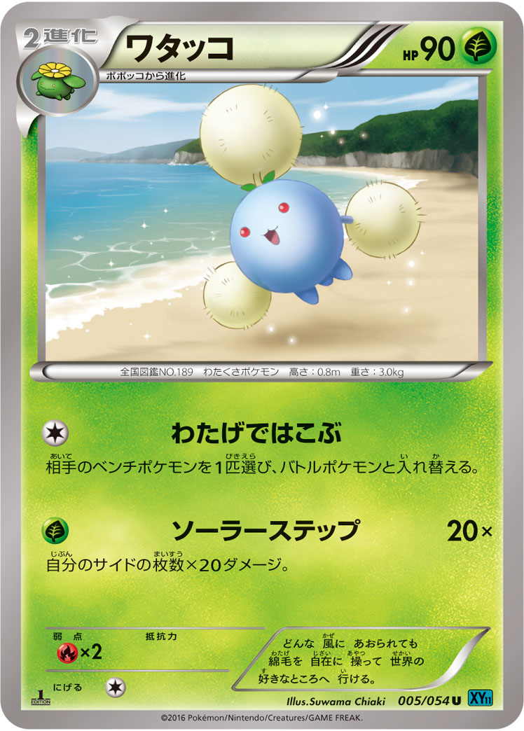 Jumpluff — XY11-Br: Cruel Traitor #005/054