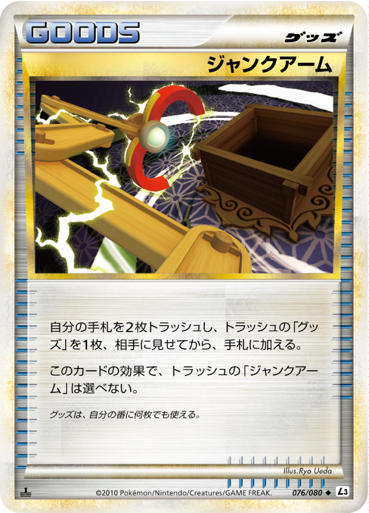Junk Arm (Mirror Holofoil)