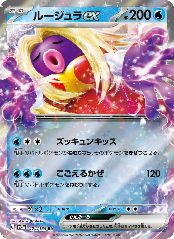 Jynx ex — SV2a: Pokemon Card 151 #124/165