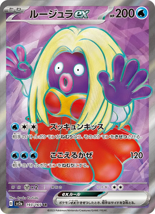 Jynx ex — SV2a: Pokemon Card 151 #193/165