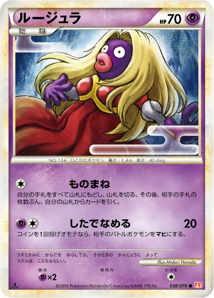 Jynx — L1: HeartGold Collection #038/070