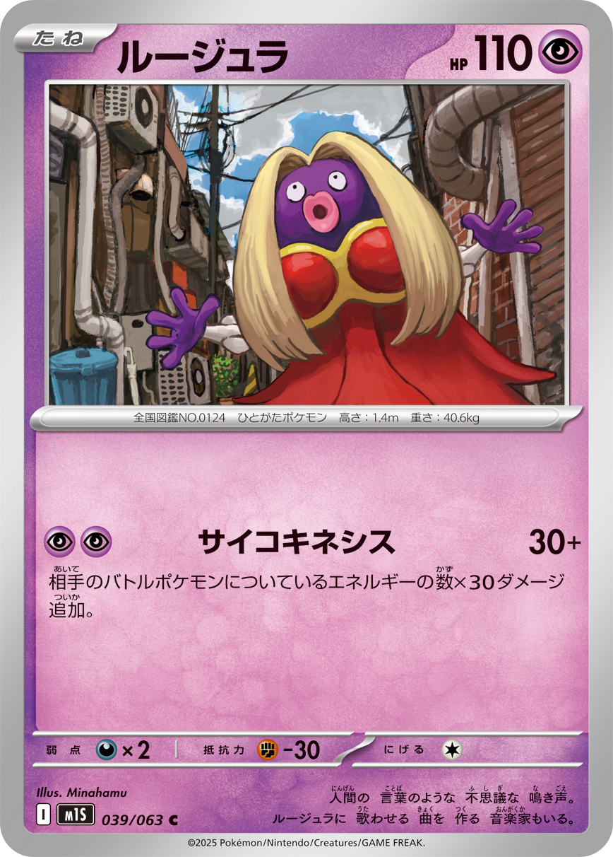 Jynx — m1S: Mega Symphonia #039/063