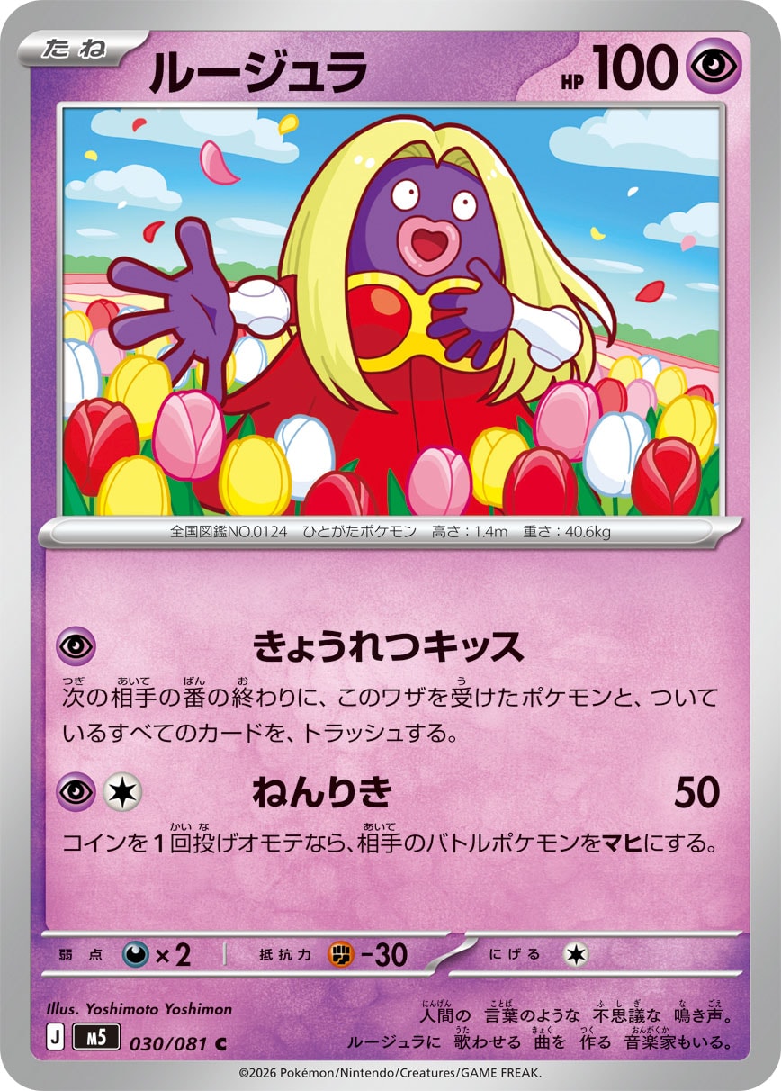 Jynx — M5: Abyss Eye #030/081
