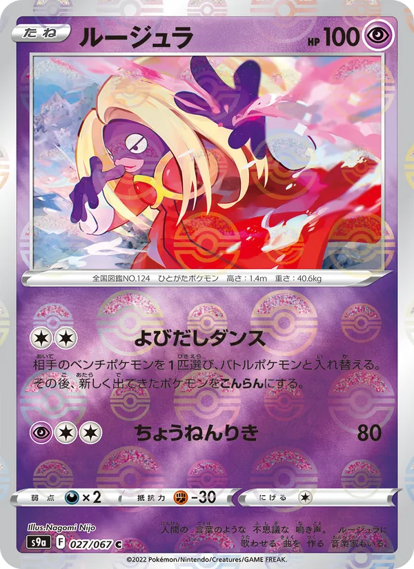 Jynx (Poke Ball Pattern) — S9a: Battle Region #027/067