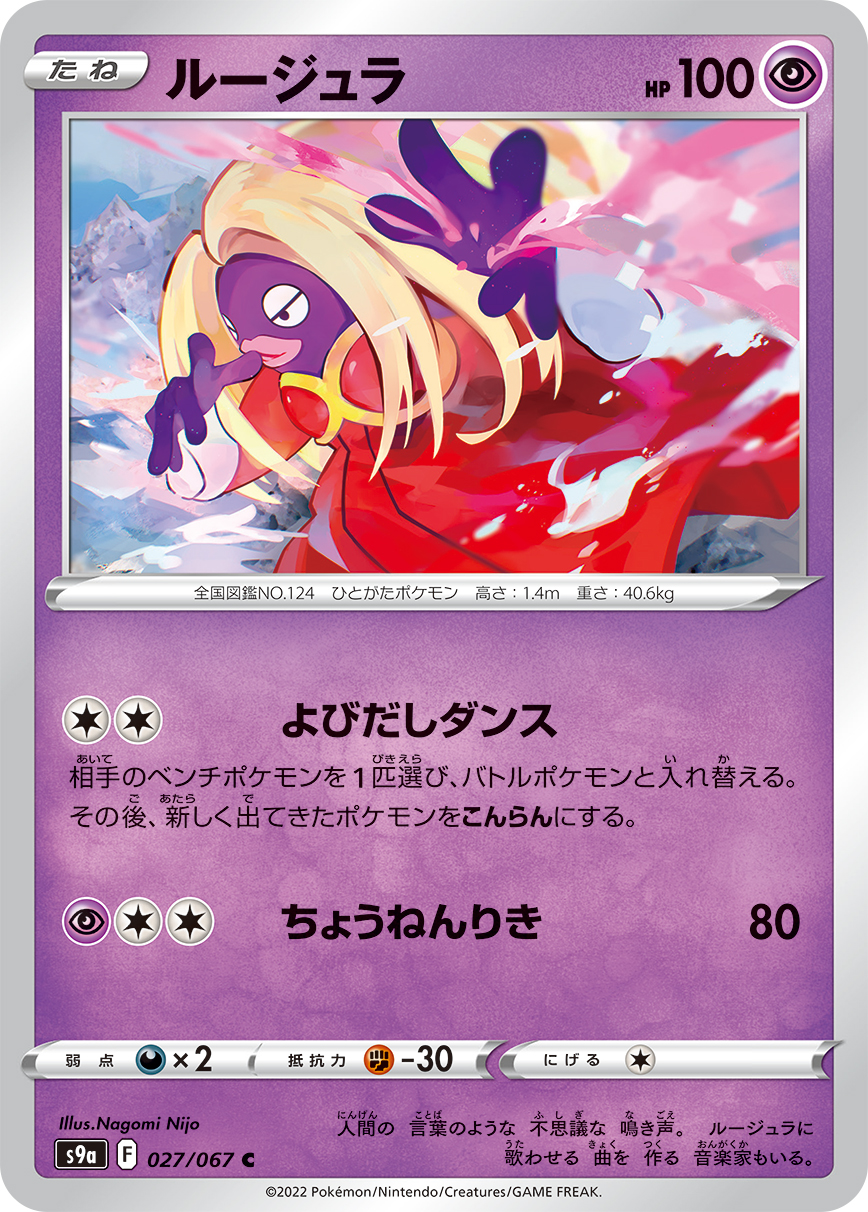 Jynx — S9a: Battle Region #027/067