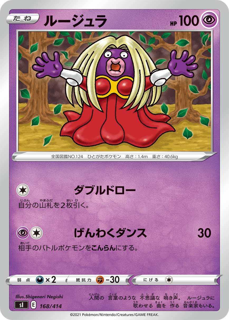 Jynx — SI: Start Deck 100 #168/414