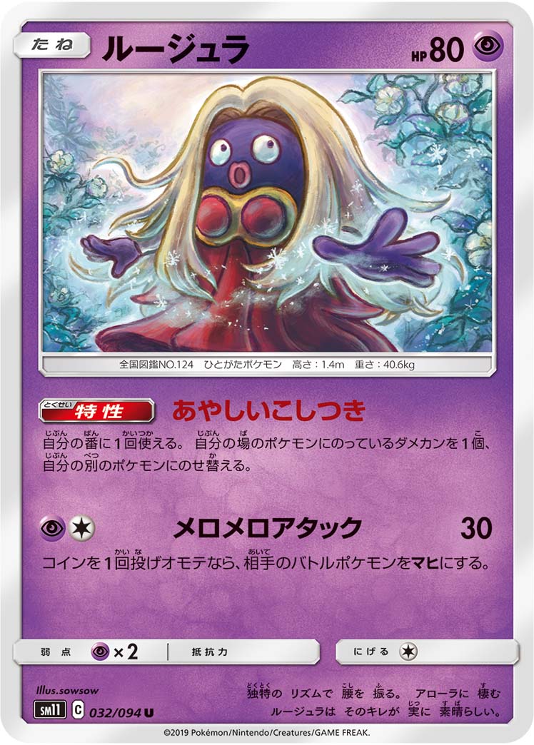 Jynx — SM11: Miracle Twin #032/094
