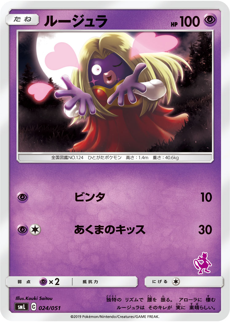 Jynx — smL: Sun & Moon Family Pokemon Card Game #024/051