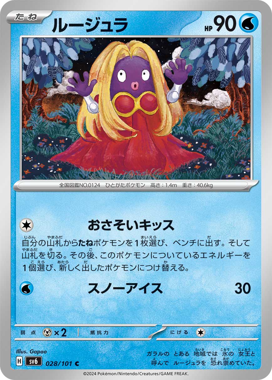 Jynx — SV6: Transformation Mask #028/101