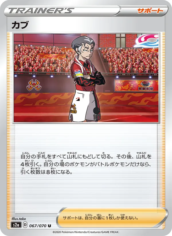 Kabu — S2a: Explosive Walker #067/070
