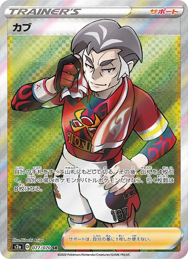 Kabu — S2a: Explosive Walker #077/070