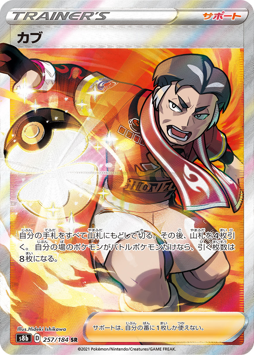 Kabu — S8b: VMAX Climax #257/184