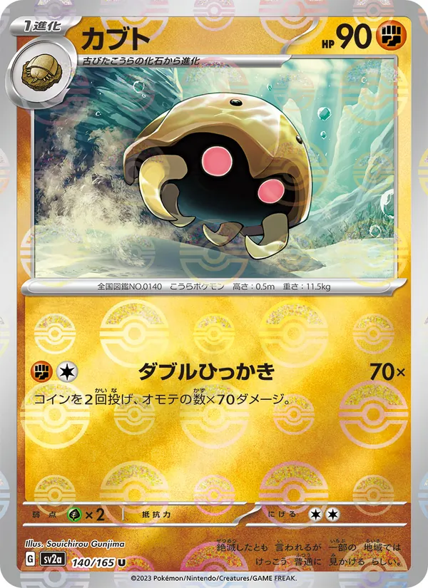 Kabuto (Master Ball Pattern)