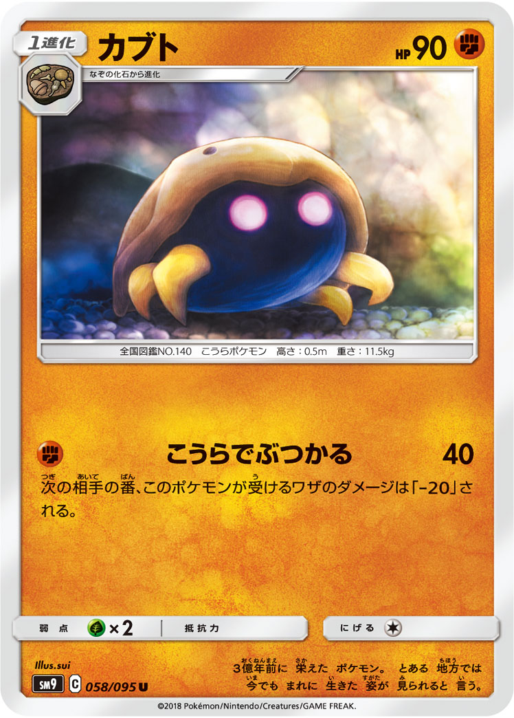 Kabuto — SM9: Tag Bolt #058/095