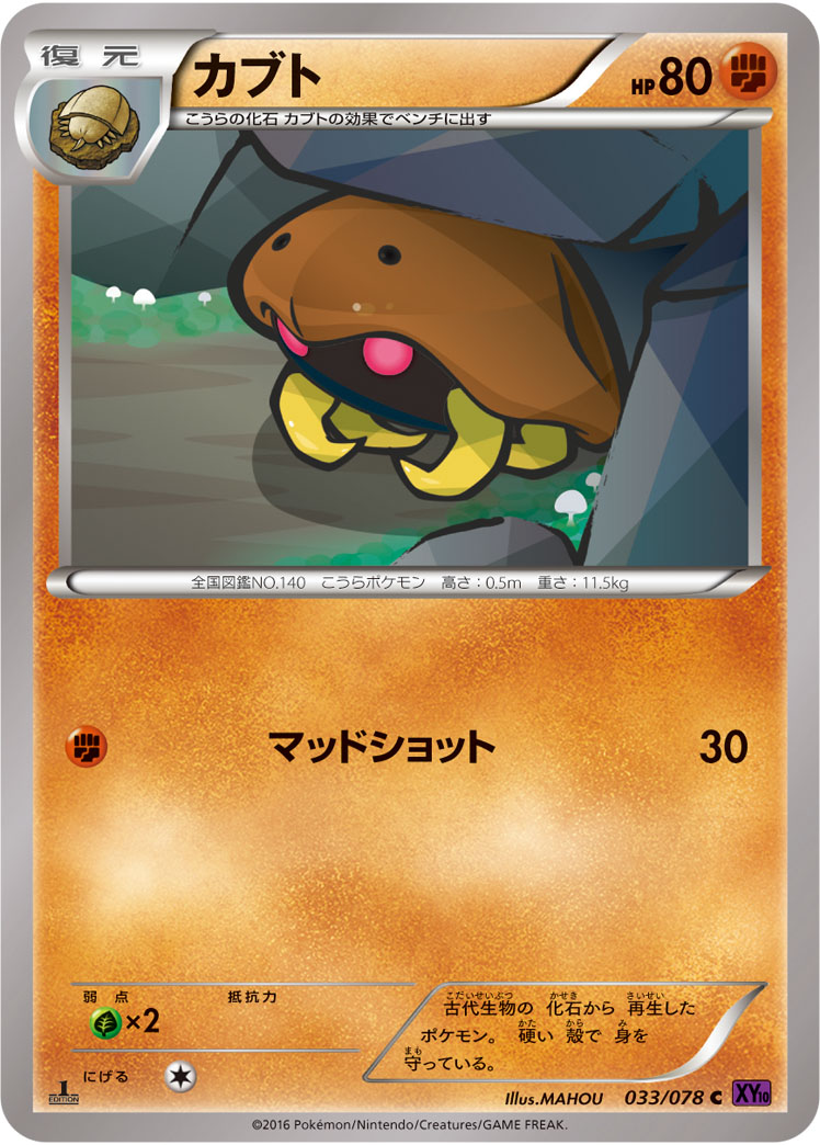 Kabuto — XY10: Awakening Psychic King #033/078