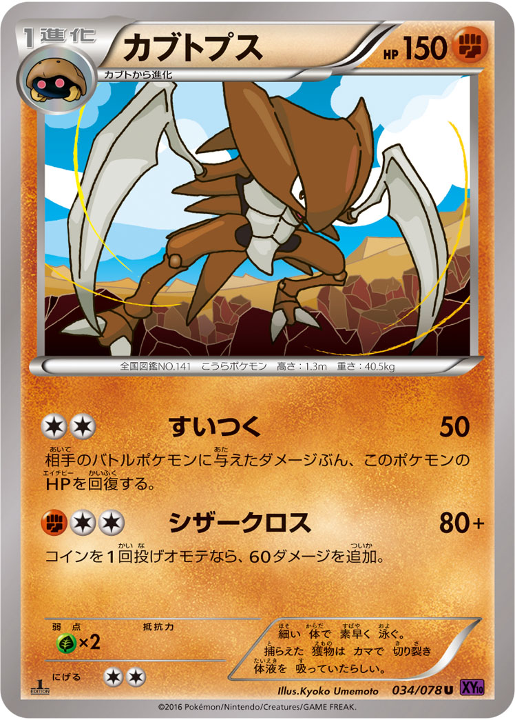 Kabutops — XY10: Awakening Psychic King #034/078