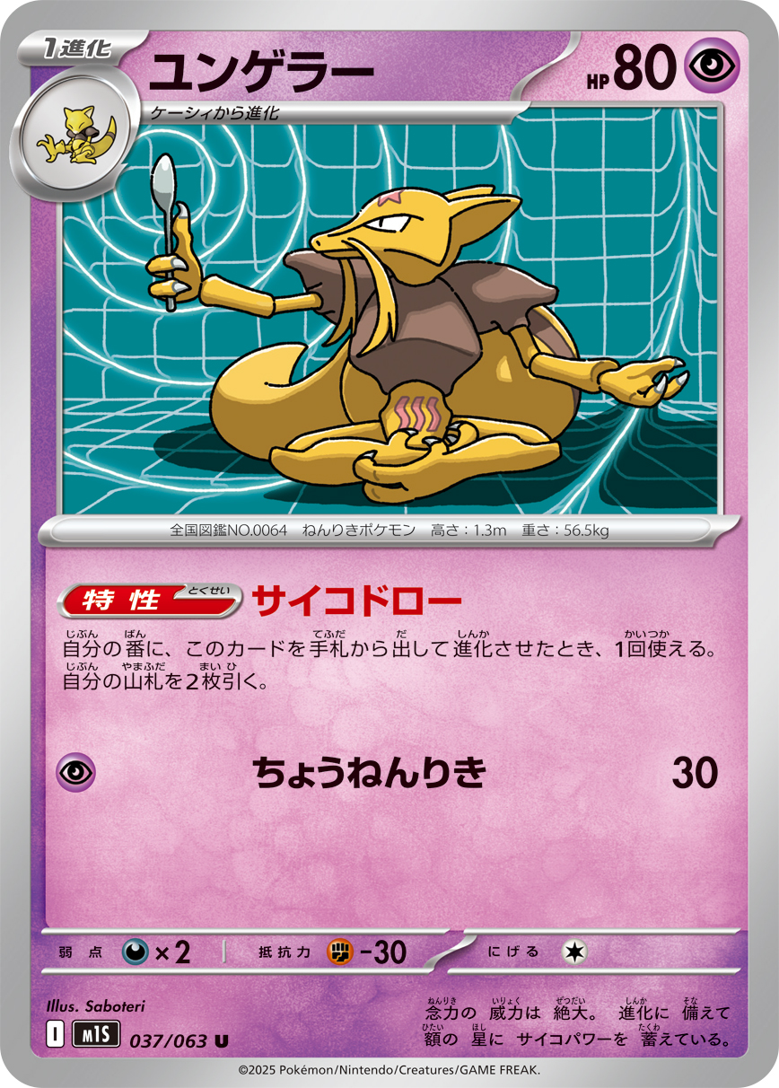 Kadabra — m1S: Mega Symphonia #037/063
