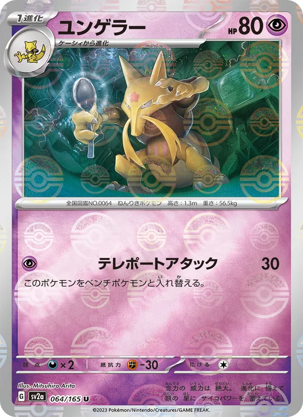 Kadabra (Master Ball Pattern)