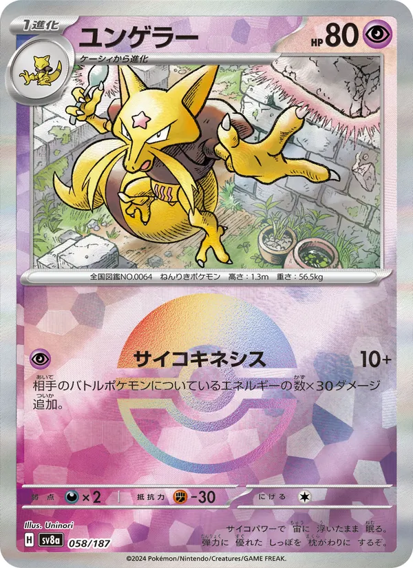 Kadabra (Master Ball Pattern)