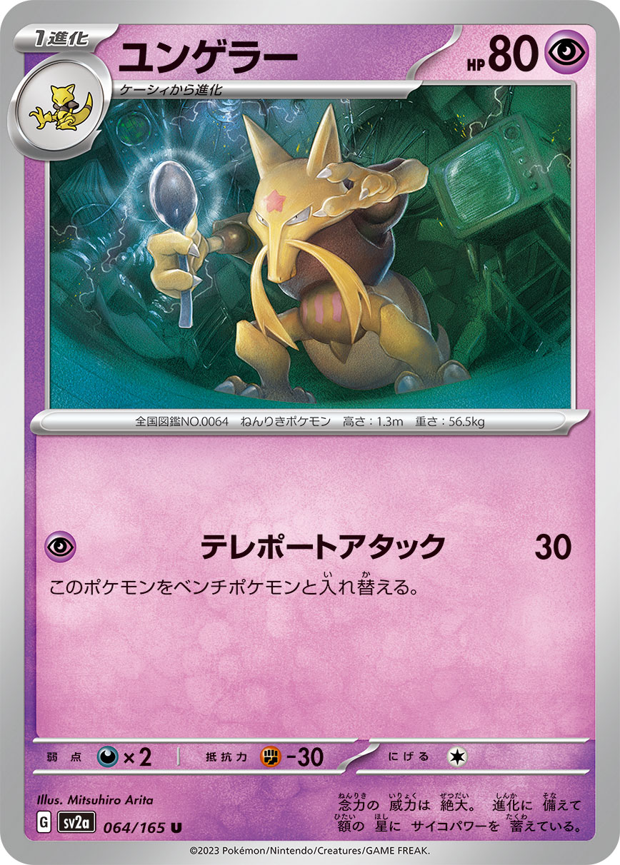 Kadabra — SV2a: Pokemon Card 151 #064/165
