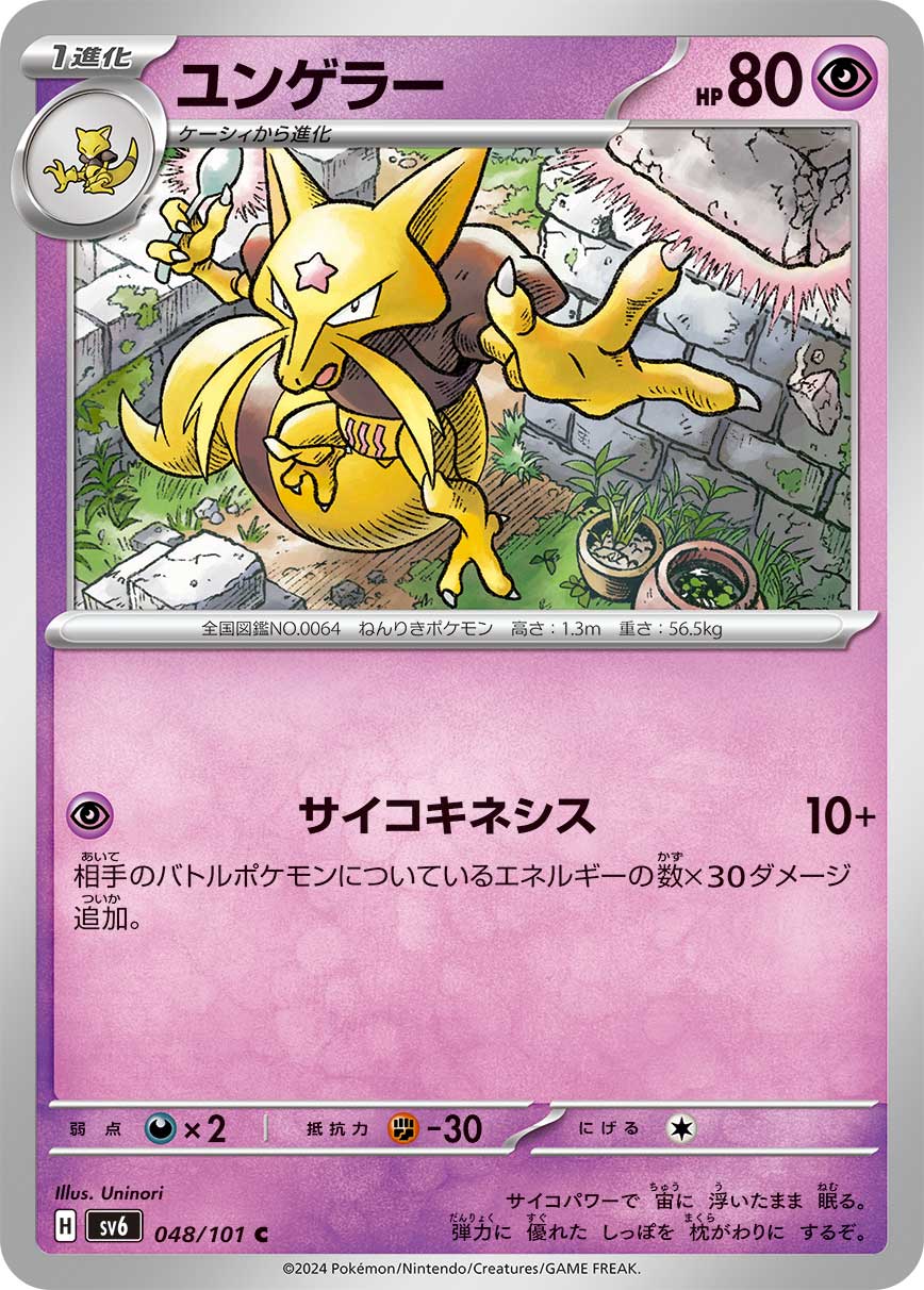 Kadabra — SV6: Transformation Mask #048/101