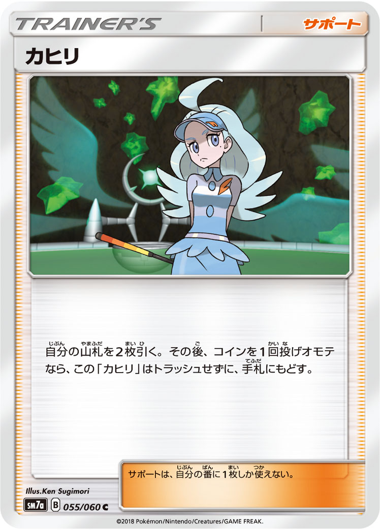 Kahili — SM7a: Thunderclap Spark #055/060