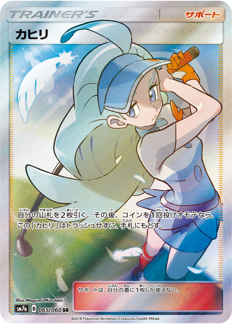 Kahili — SM7a: Thunderclap Spark #065/060