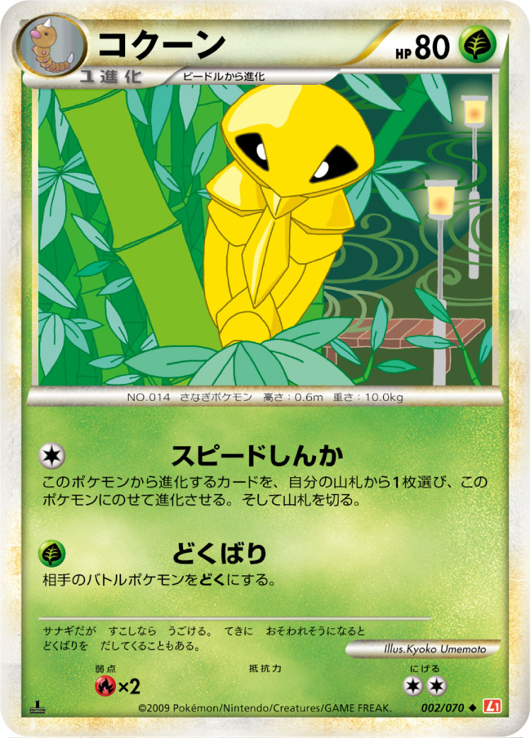 Kakuna — L1: HeartGold Collection #002/070