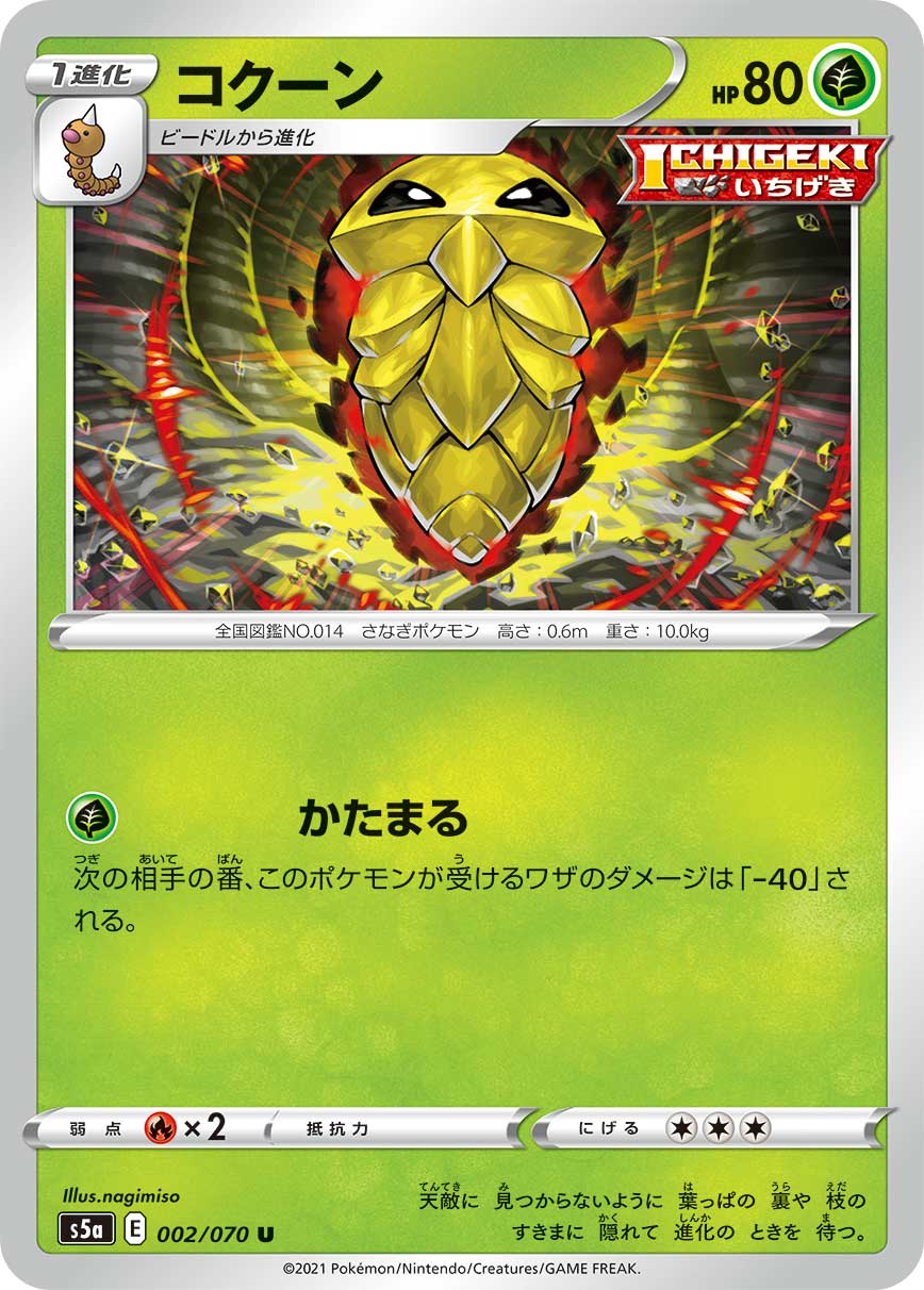 Kakuna — S5a: Peerless Fighters #002/070
