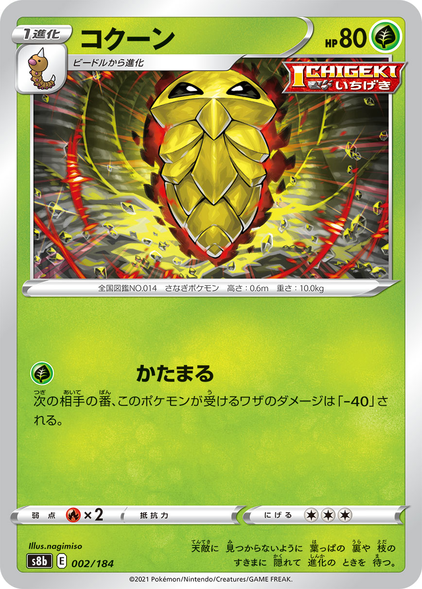 Kakuna — S8b: VMAX Climax #002/184