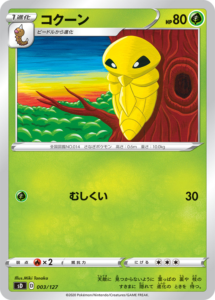Kakuna — sD: V Starter Decks #003/127