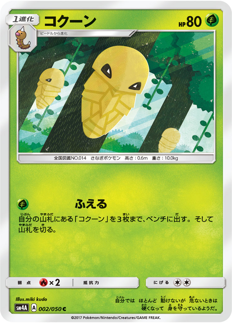 Kakuna — SM4A: Ultradimensional Beasts #002/050