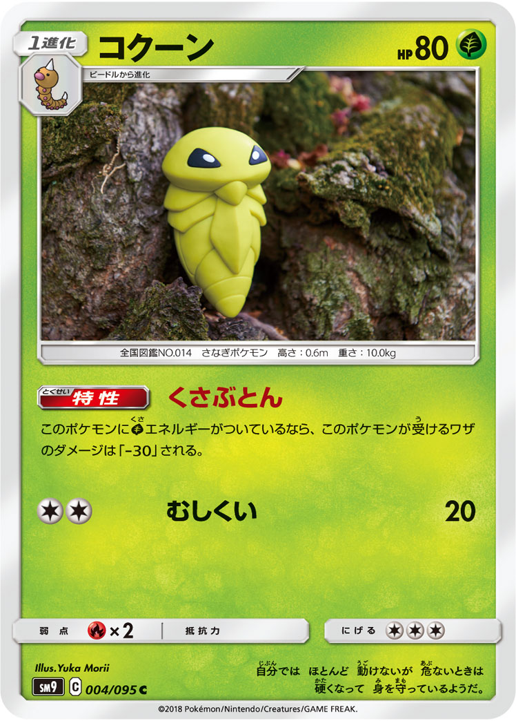 Kakuna — SM9: Tag Bolt #004/095