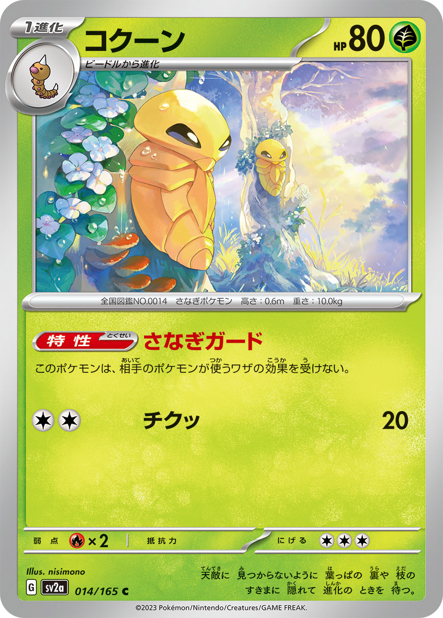 Kakuna — SV2a: Pokemon Card 151 #014/165