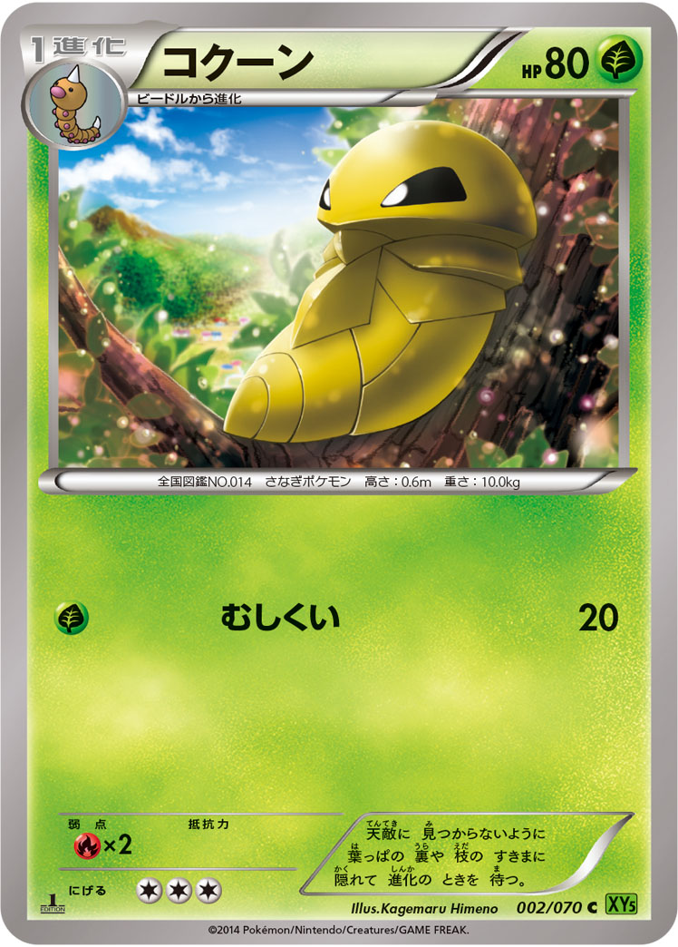 Kakuna — XY5-Bt: Tidal Storm #002/070