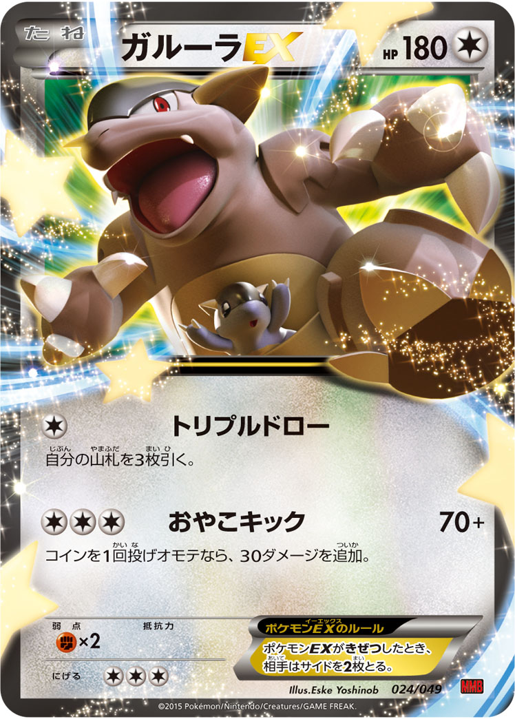 Kangaskhan EX — M Master Deck Build Box Power Style #024/049
