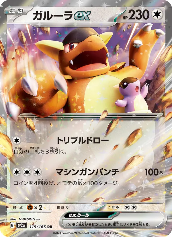 Kangaskhan ex — SV2a: Pokemon Card 151 #115/165
