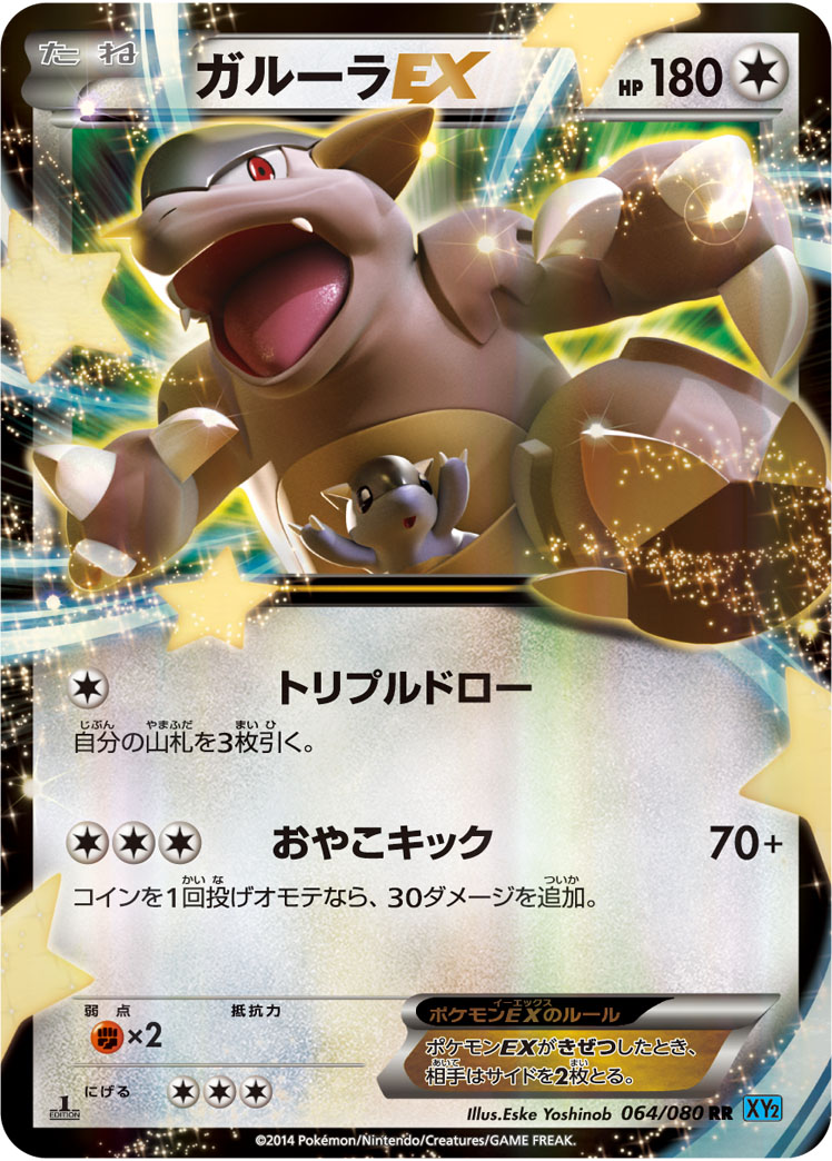 Kangaskhan EX — XY2: Wild Blaze #064/080