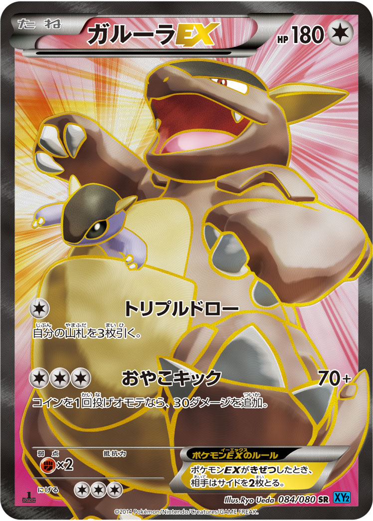 Kangaskhan EX — XY2: Wild Blaze #084/080