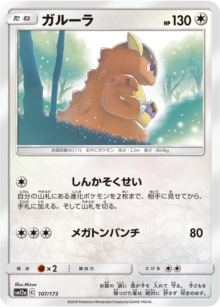Kangaskhan (Mirror Holofoil)
